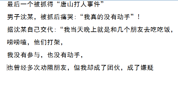 唐山打人事件的后面,一场同台竞技,受益人是他们 第3张 唐山打人事件的后面,一场同台竞技,受益人是他们 第3张