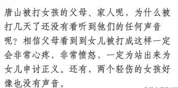 唐山打人事件的后面,一场同台竞技,受益人是他们 第5张 唐山打人事件的后面,一场同台竞技,受益人是他们 第5张