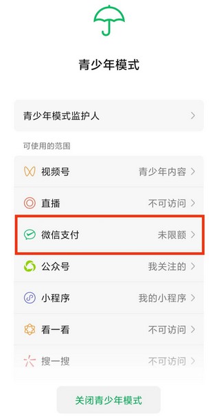 微信推出青少年模式支付限额功能，来看看如何设置
