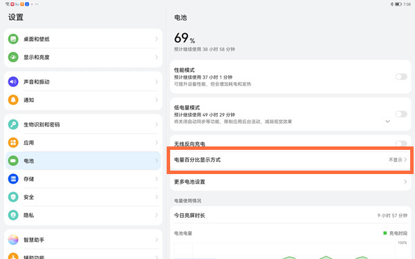 华为matepadpro11怎么显示电量百分比