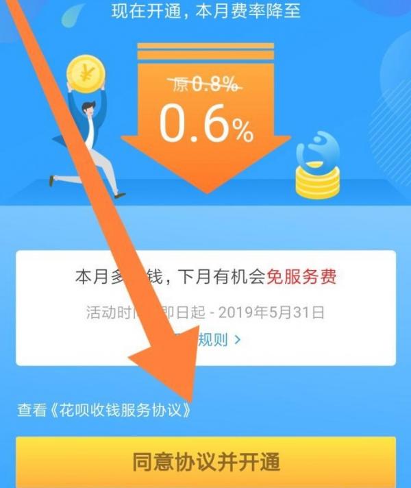 支付宝怎样开通花呗收款？怎么设置花呗收款？ 第3张