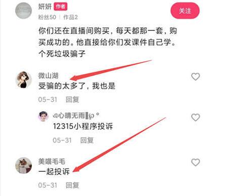 主播直播间科普冷知识赚钱是真的吗？谨慎购买理财课程勿上当