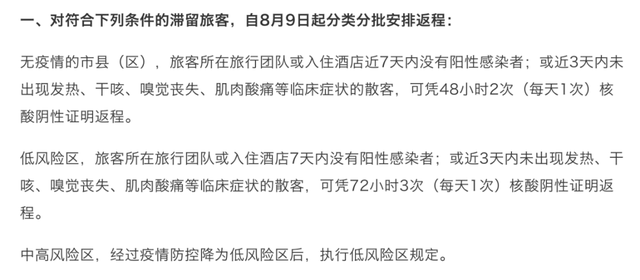 暑期多个旅游大省,突发疫情后,游客如何返程？