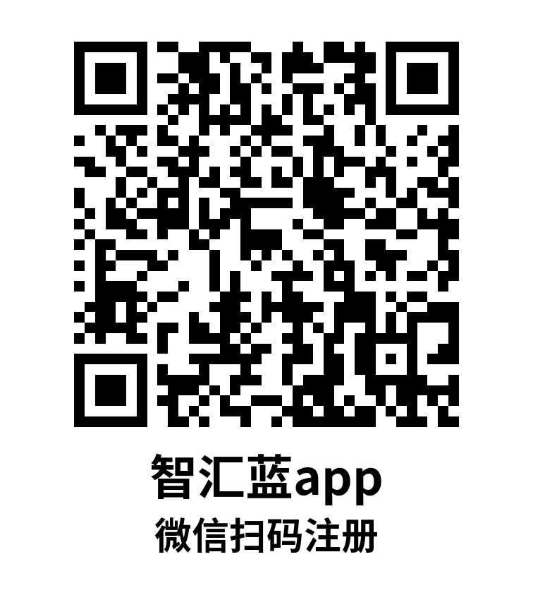 智汇蓝app下载，官方下载地址！