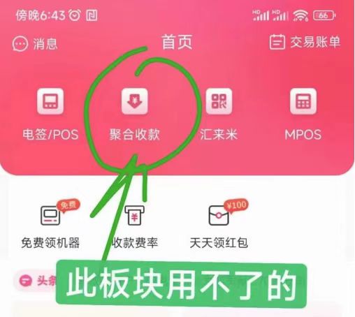 闪电宝plus不能线上刷卡了吗？是的速度跟换刷卡app！