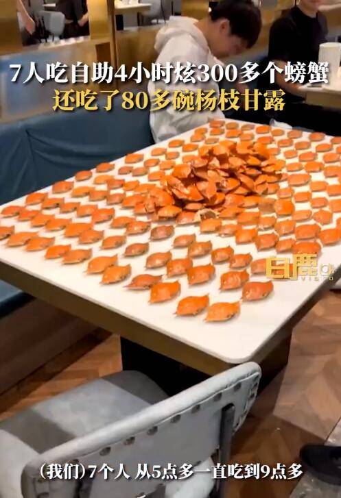 7人吃自助4小时炫300多个螃蟹