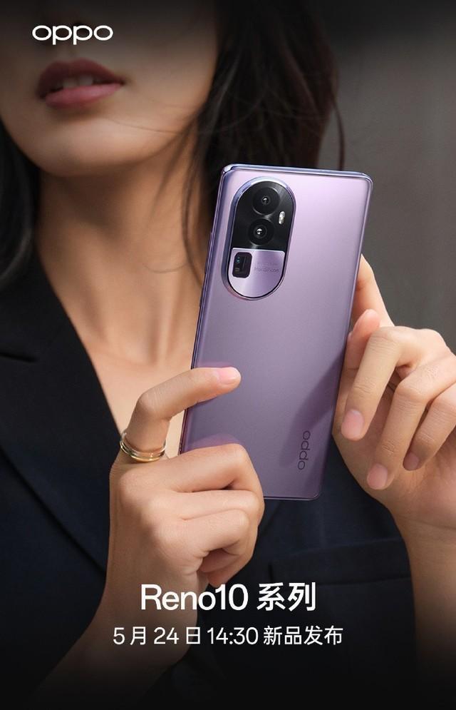 OPPO Reno10 新品发布商