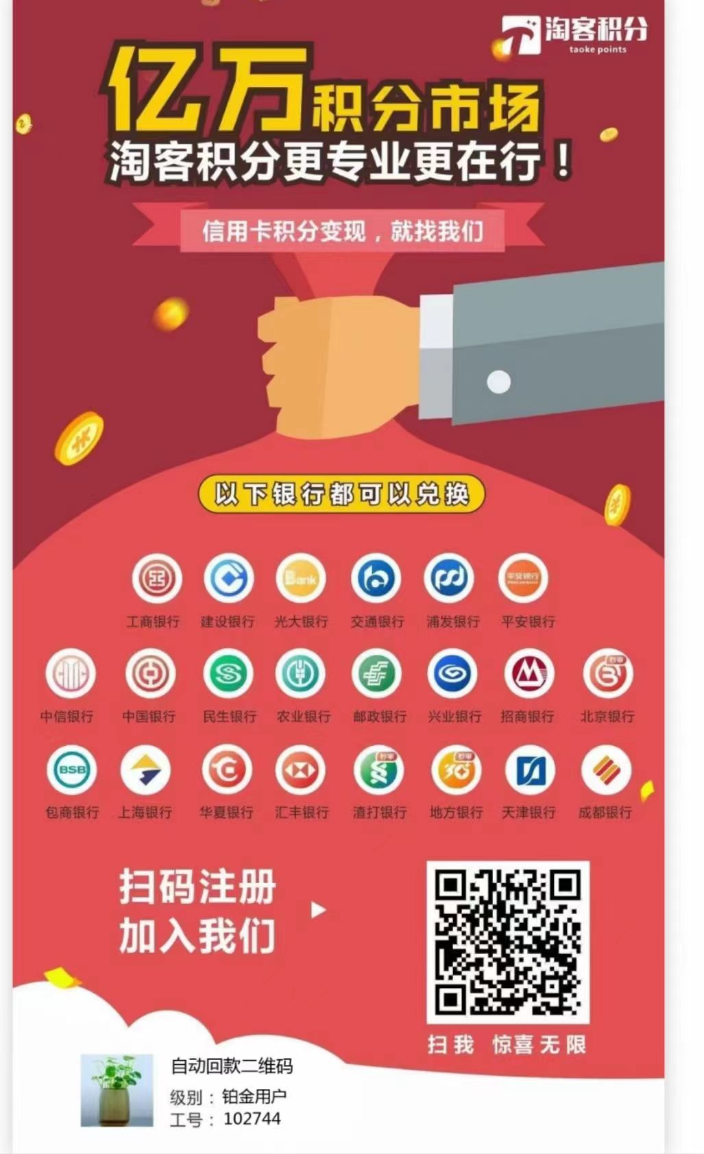 信用卡积分兑换平台哪个最好？推荐大家使用淘客积分app！